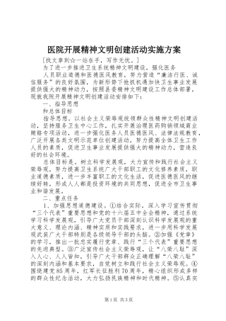 医院开展精神文明创建活动方案 