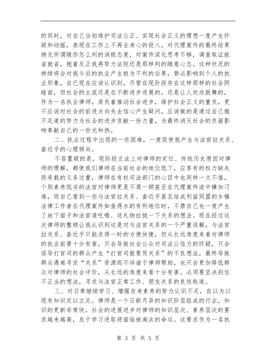 律师的自查自纠总结报告_第3页
