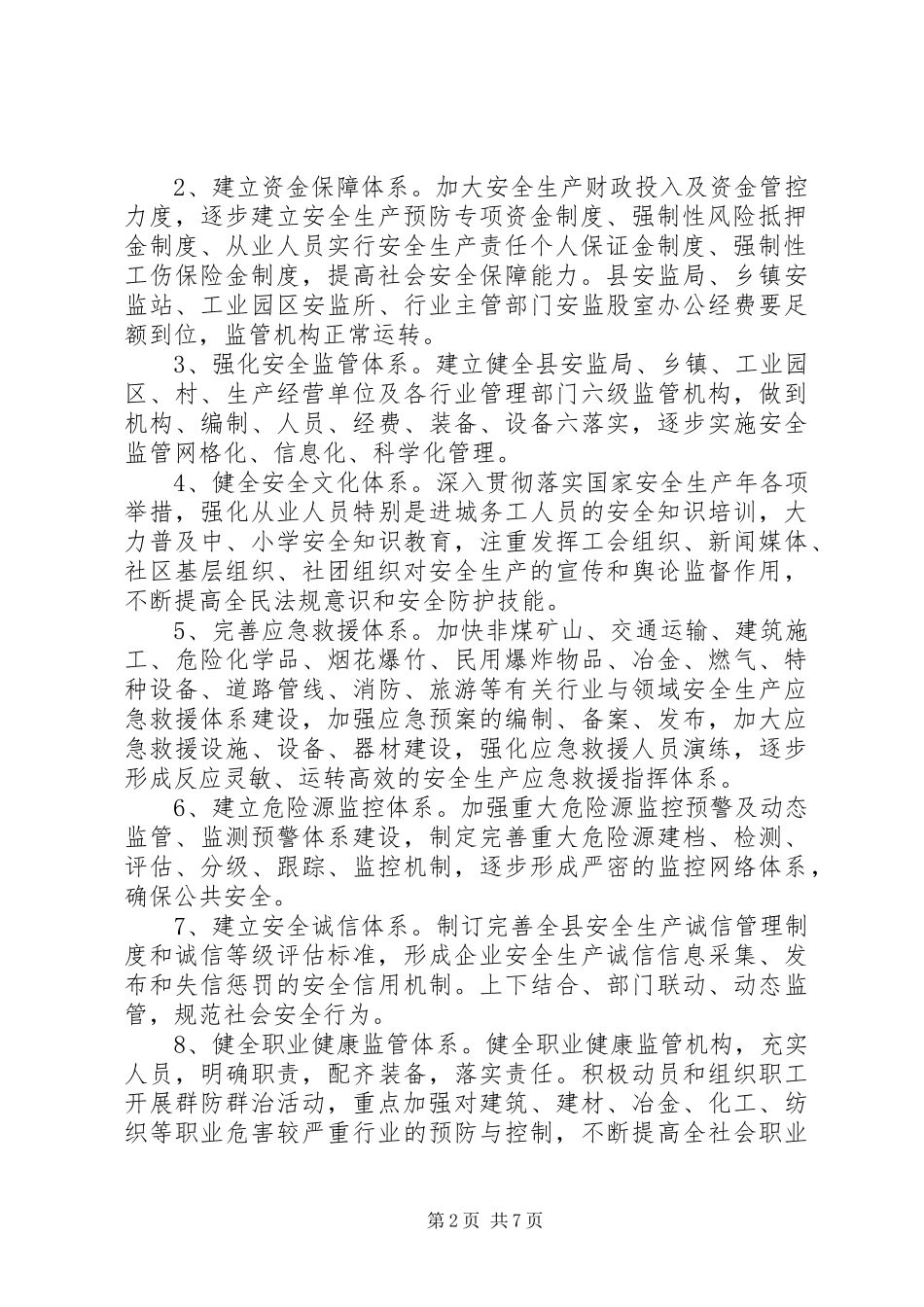 安全生产“三双”活动实施方案 _第2页