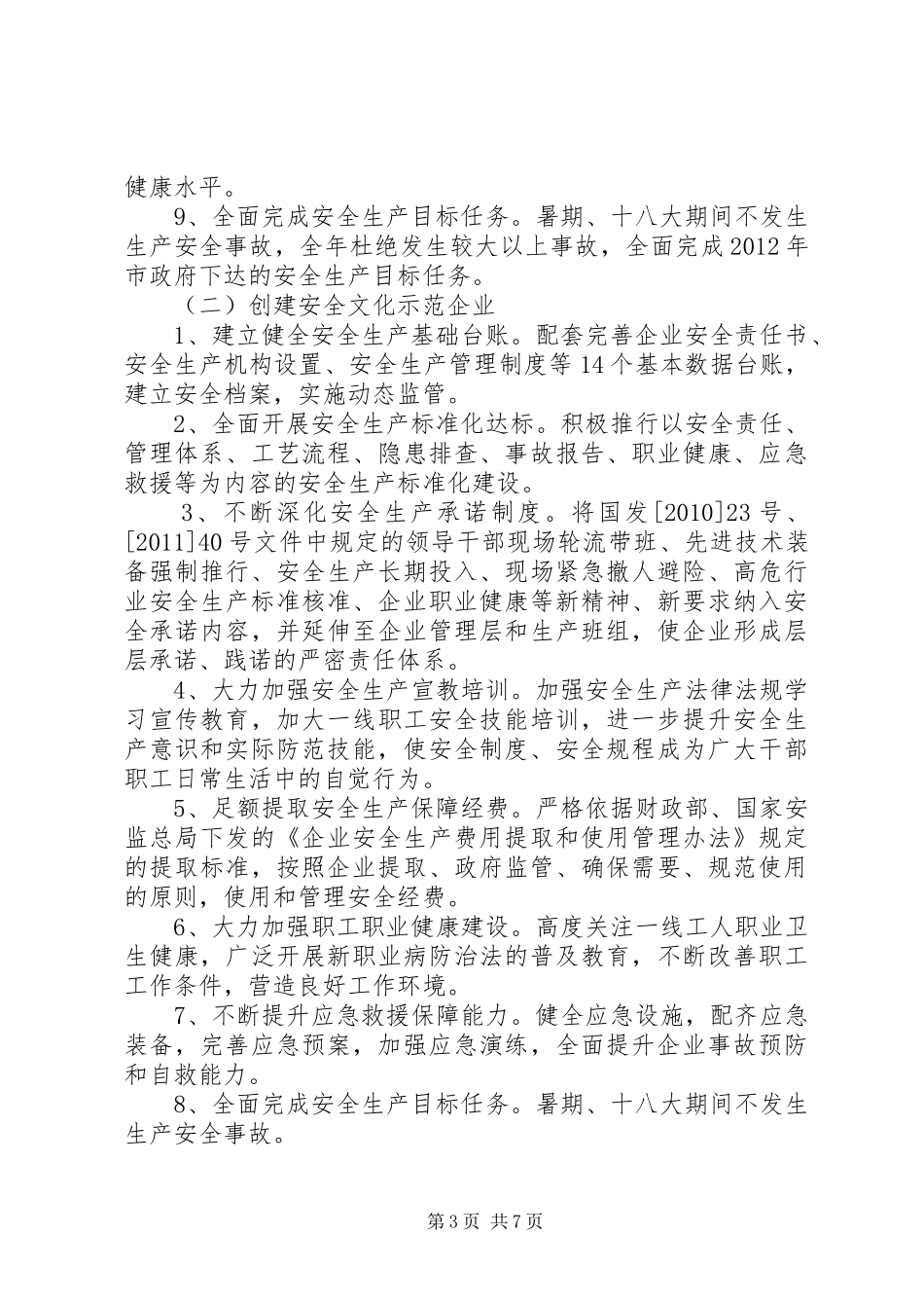 安全生产“三双”活动实施方案 _第3页