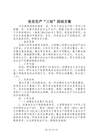 安全生产“三双”活动实施方案 