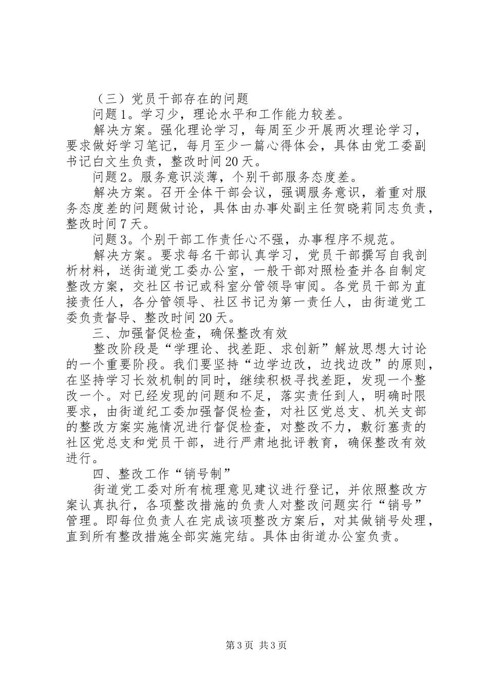 街道领导班子思想学习整改实施方案范文 _第3页
