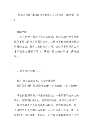 别让上司抓住把柄完美职场生存30天