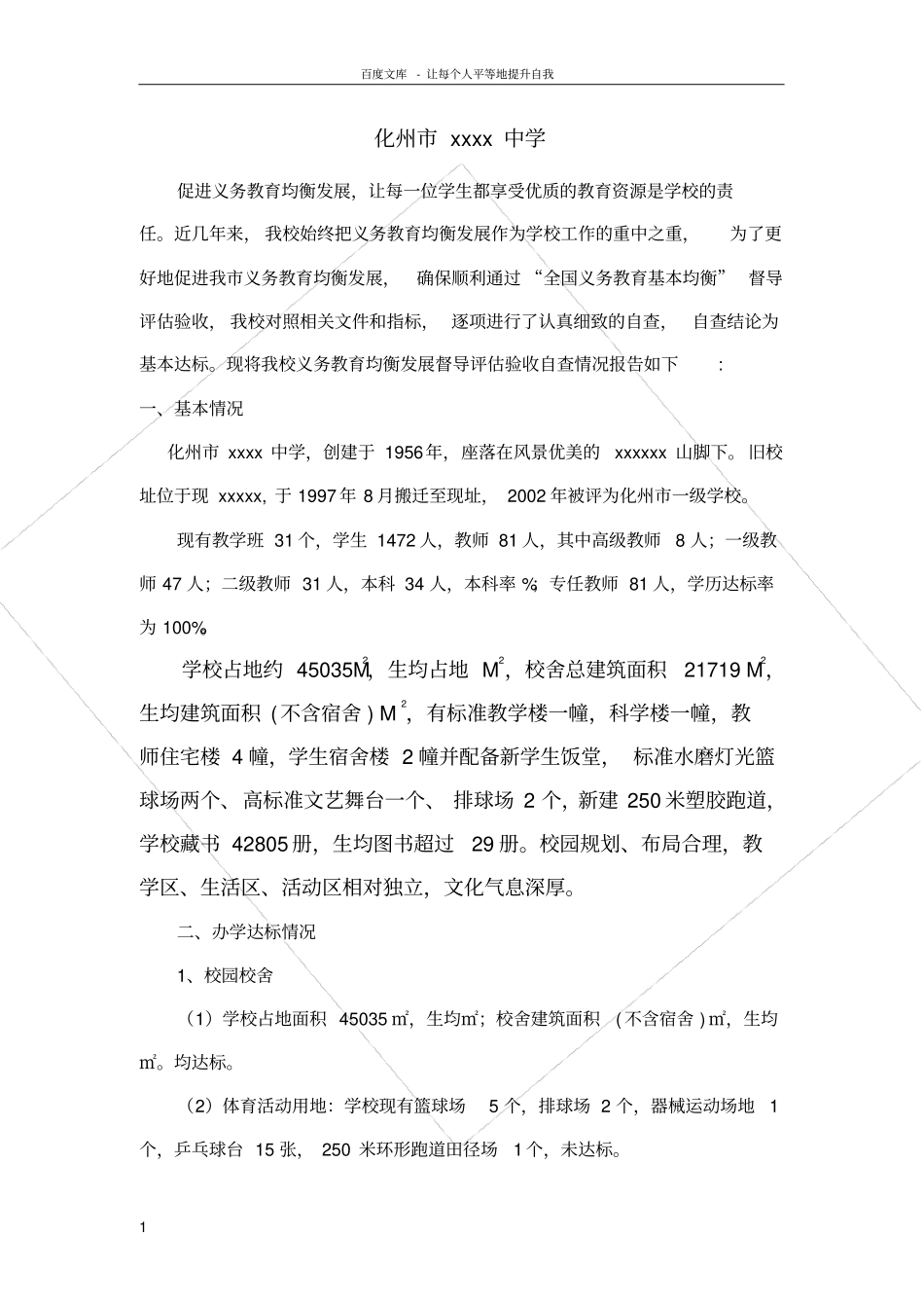 义务教育基本均衡验收汇报材料_第2页