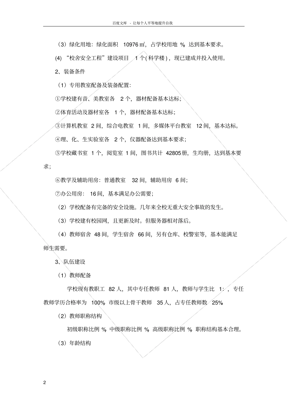 义务教育基本均衡验收汇报材料_第3页