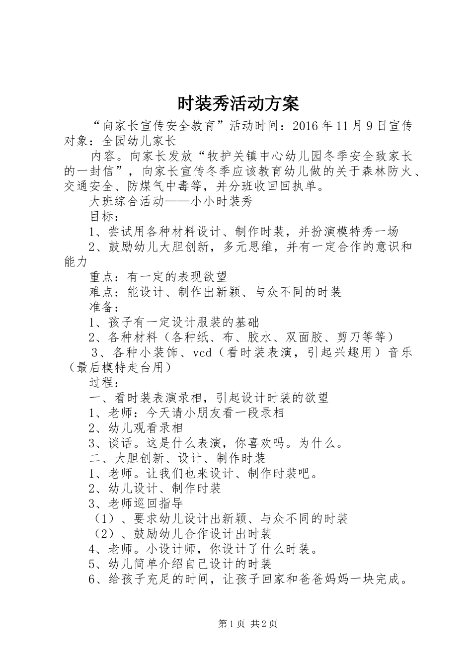 时装秀活动实施方案 _第1页