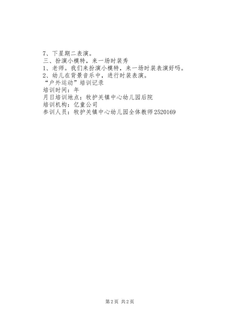 时装秀活动实施方案 _第2页