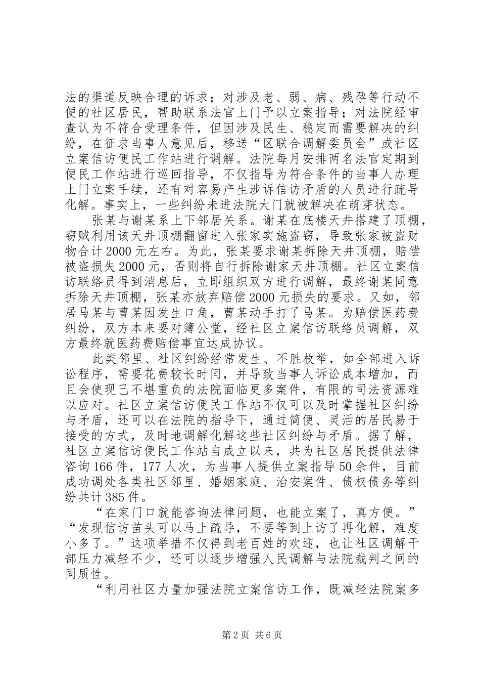 社会源头管理实施方案 _第2页