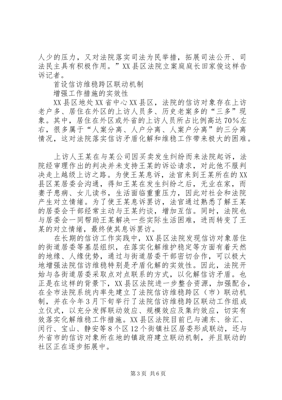 社会源头管理实施方案 _第3页