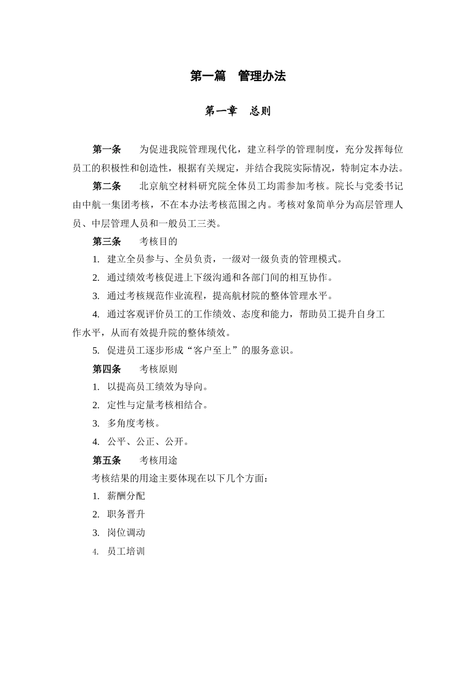 北京航空材料研究院绩效考核体系设计方案_第3页