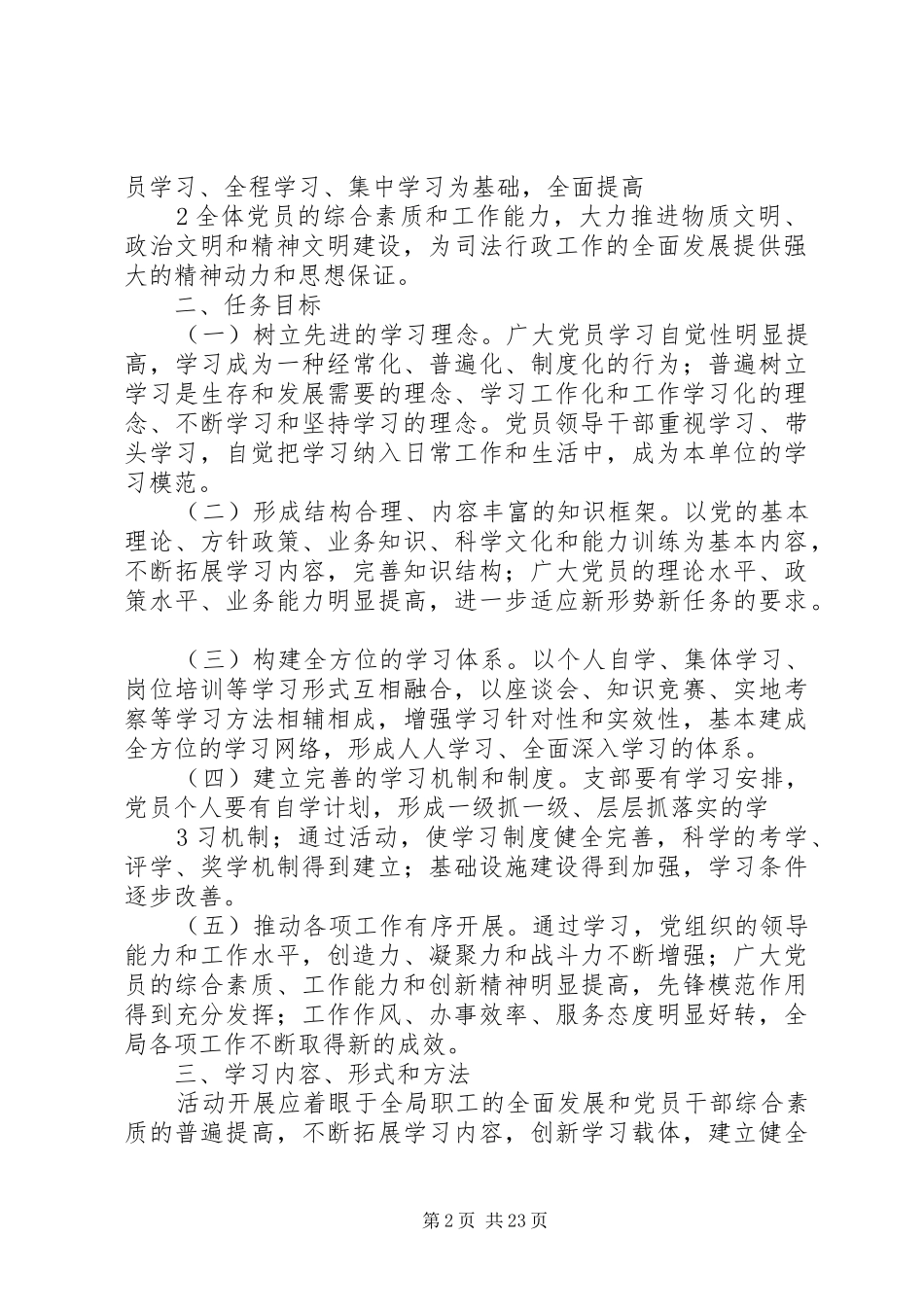 创建学习型党组织方案 _第2页