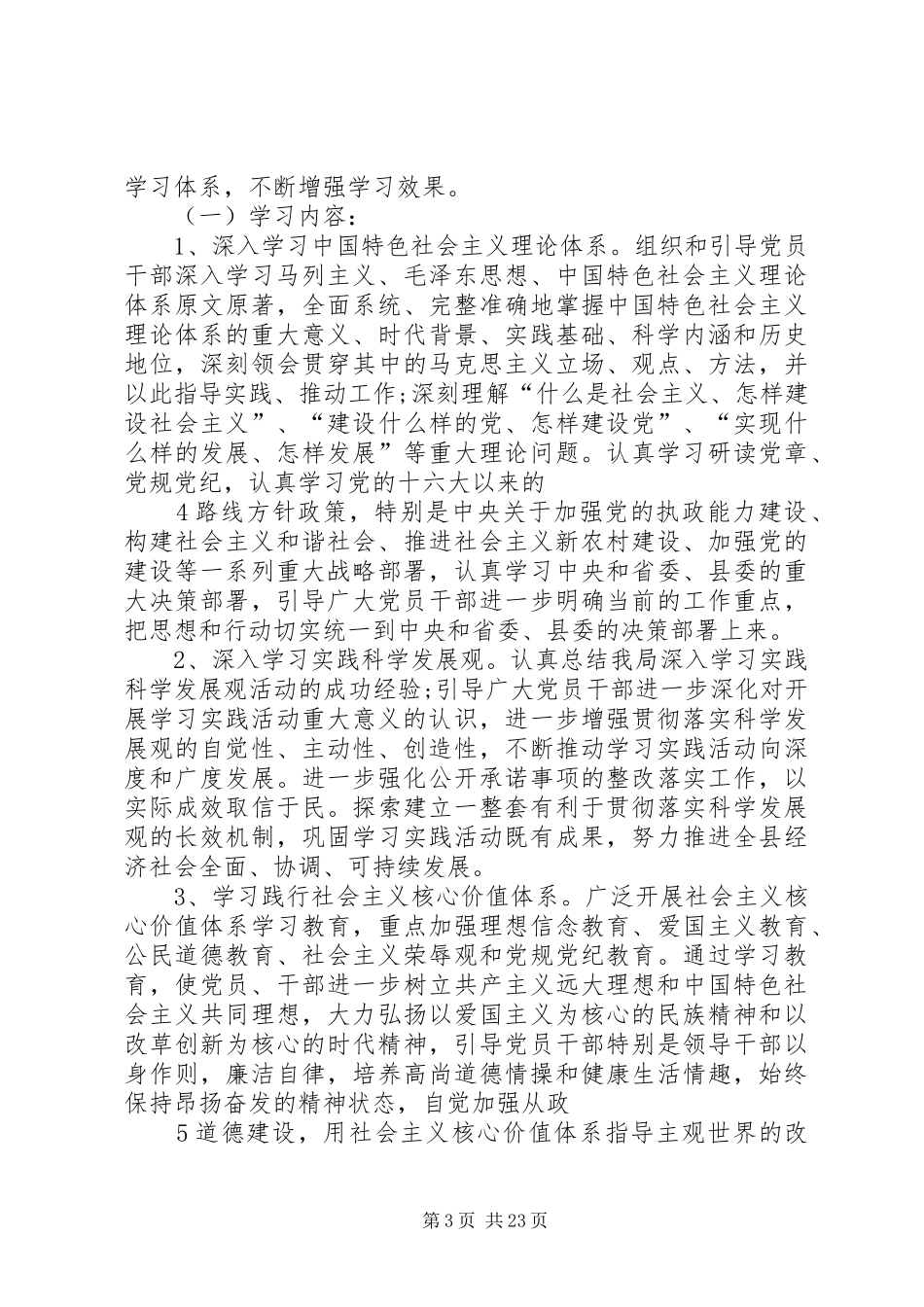 创建学习型党组织方案 _第3页