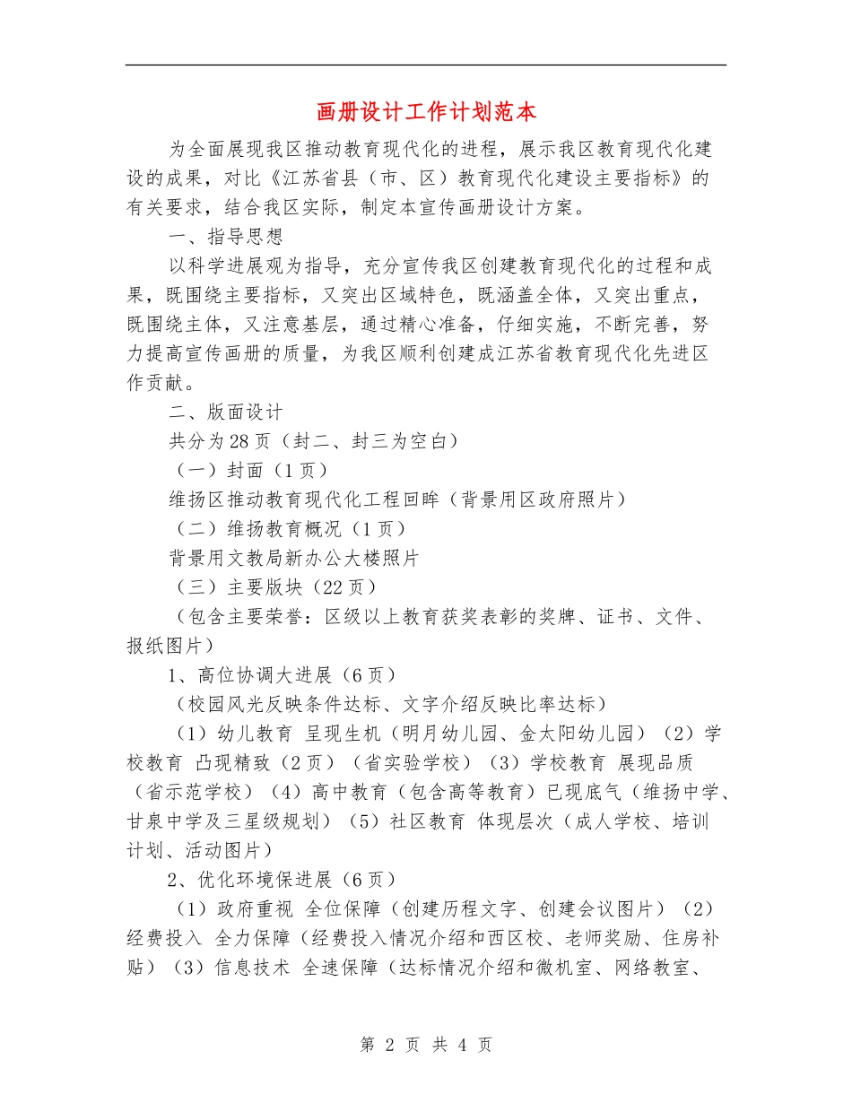 画册设计工作计划范本_第2页