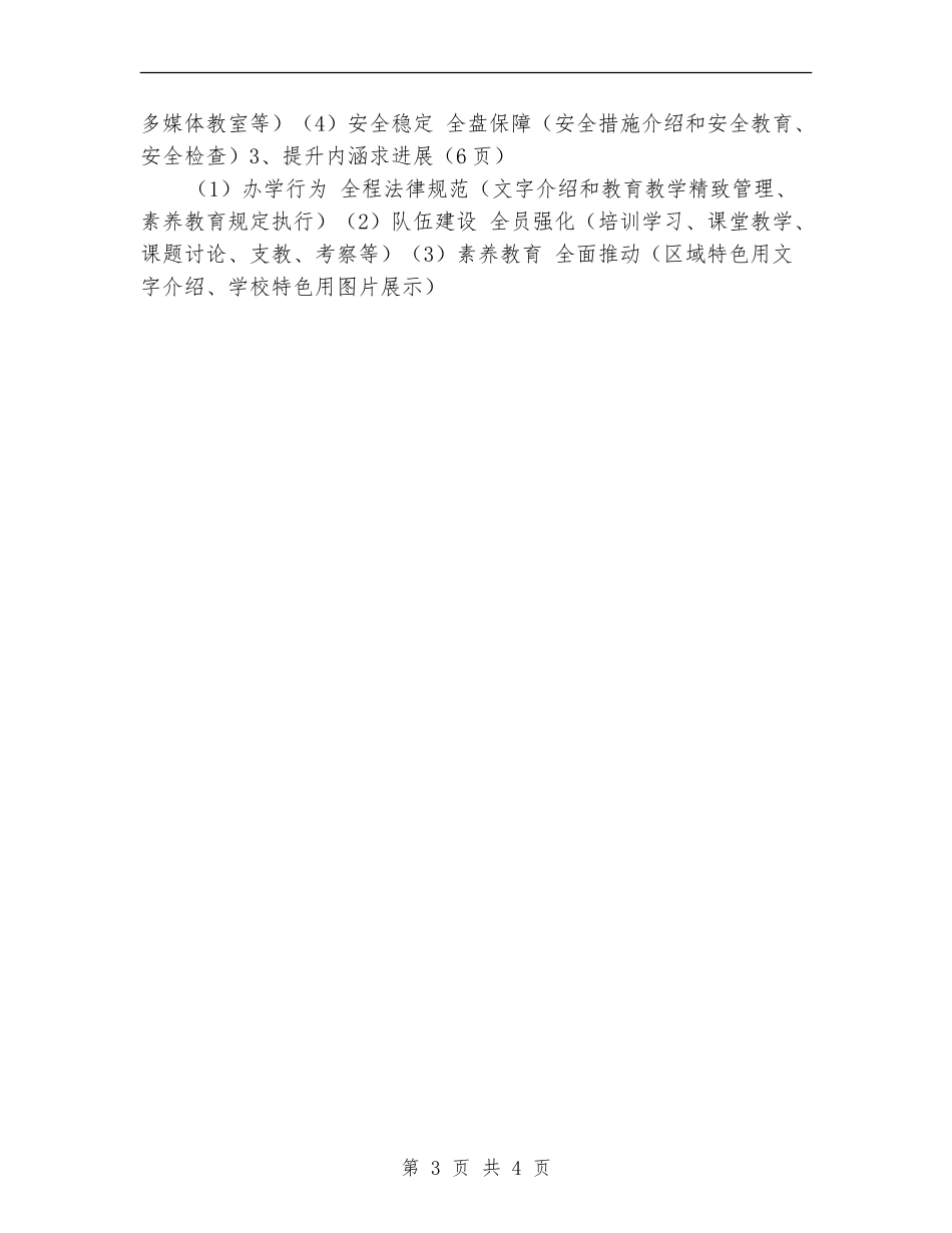 画册设计工作计划范本_第3页