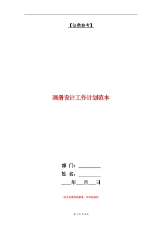 画册设计工作计划范本