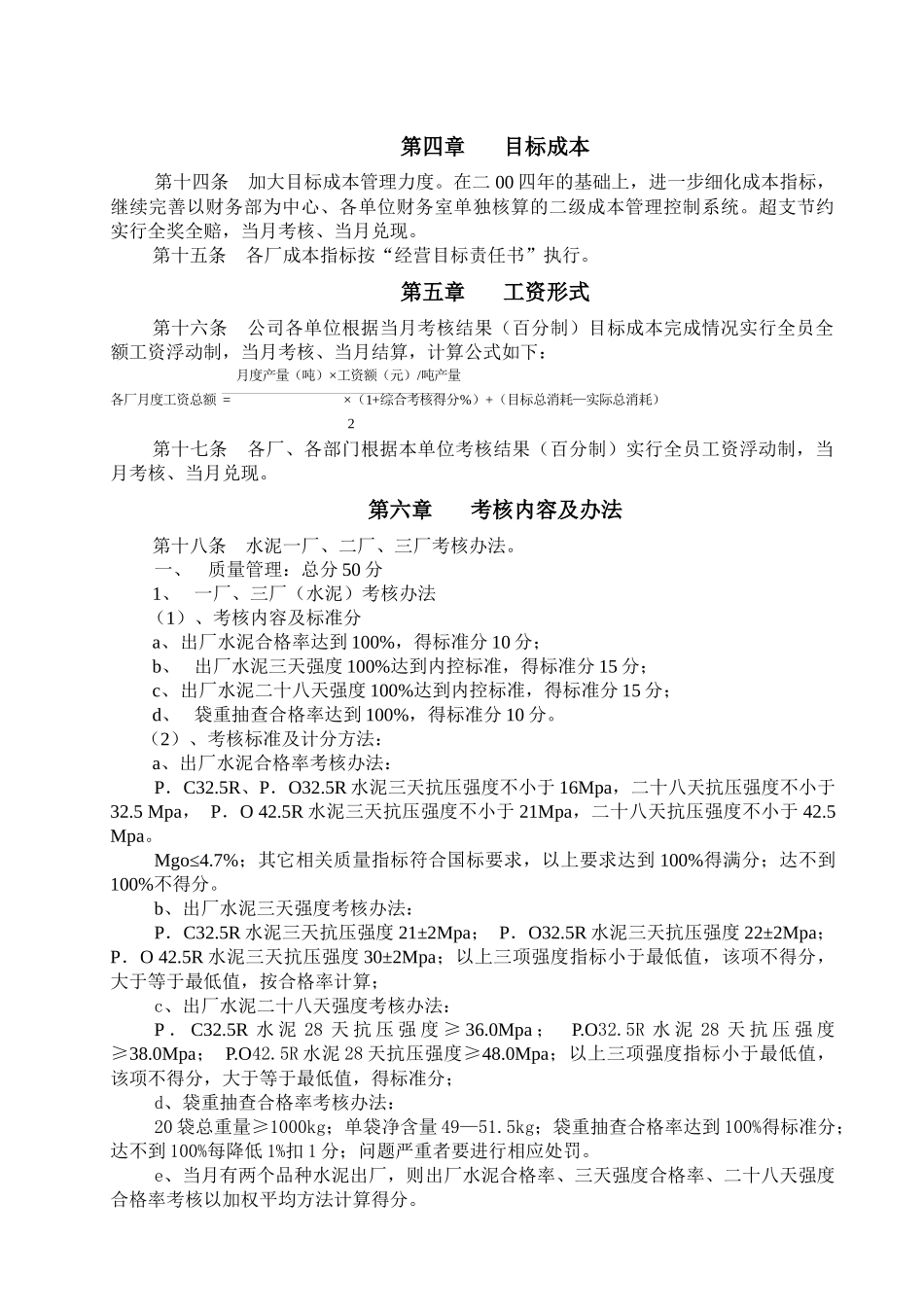 xxxx限股份公司绩效考核细则_第2页