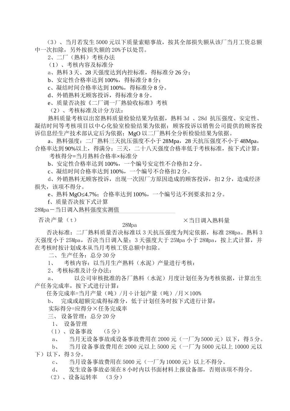 xxxx限股份公司绩效考核细则_第3页