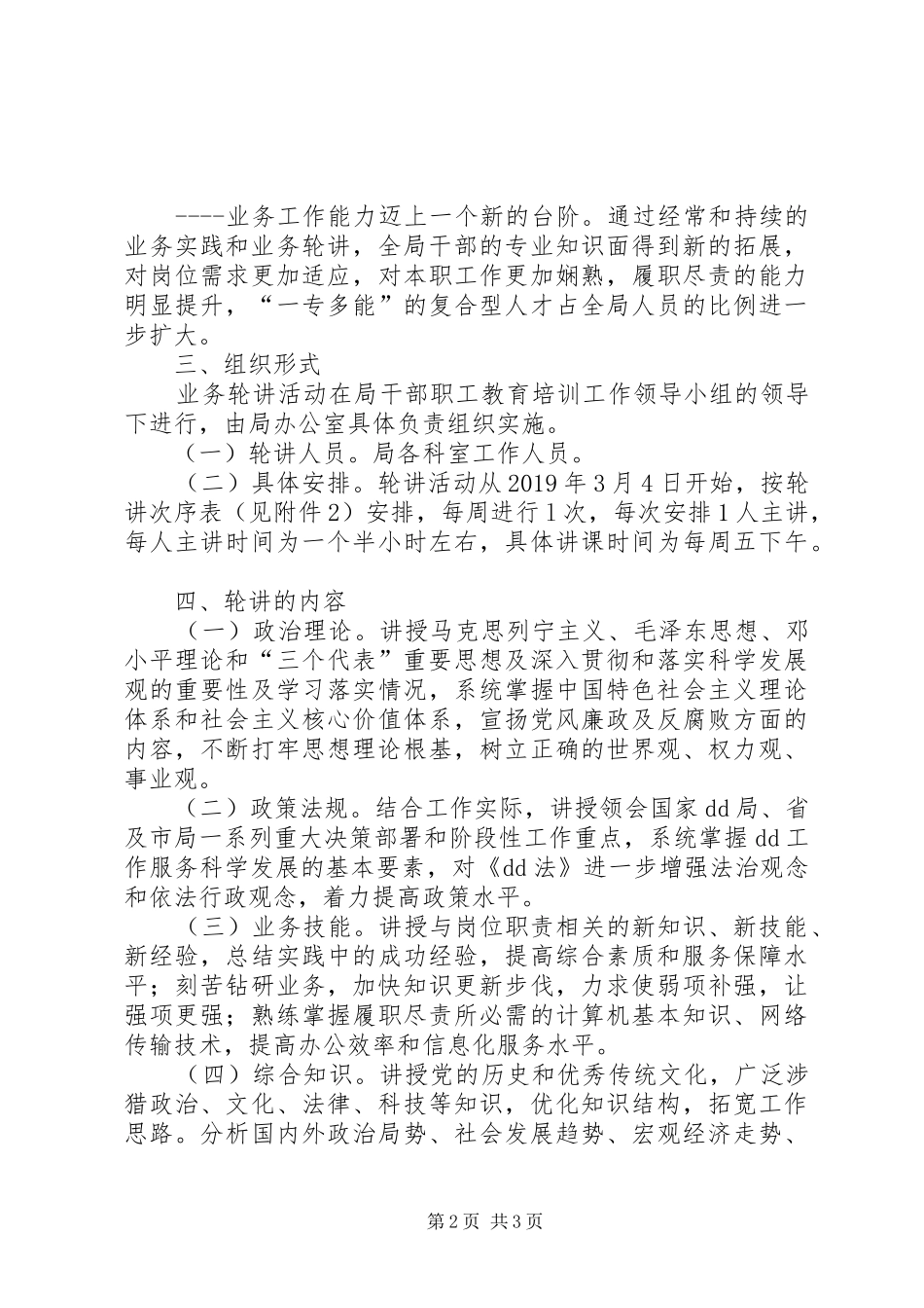 关于组织开展业务轮讲活动的方案 _第2页