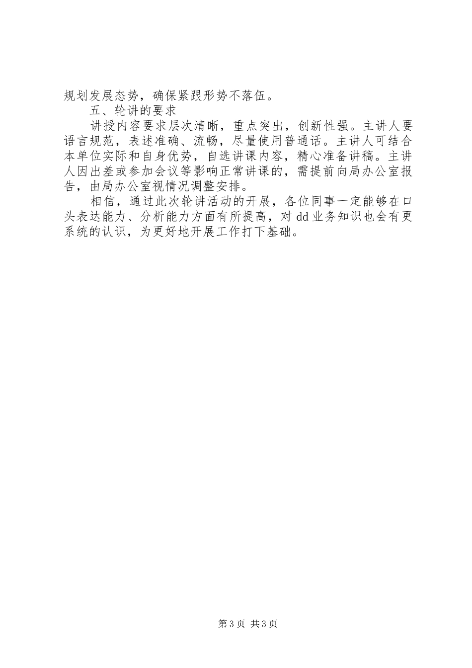 关于组织开展业务轮讲活动的方案 _第3页
