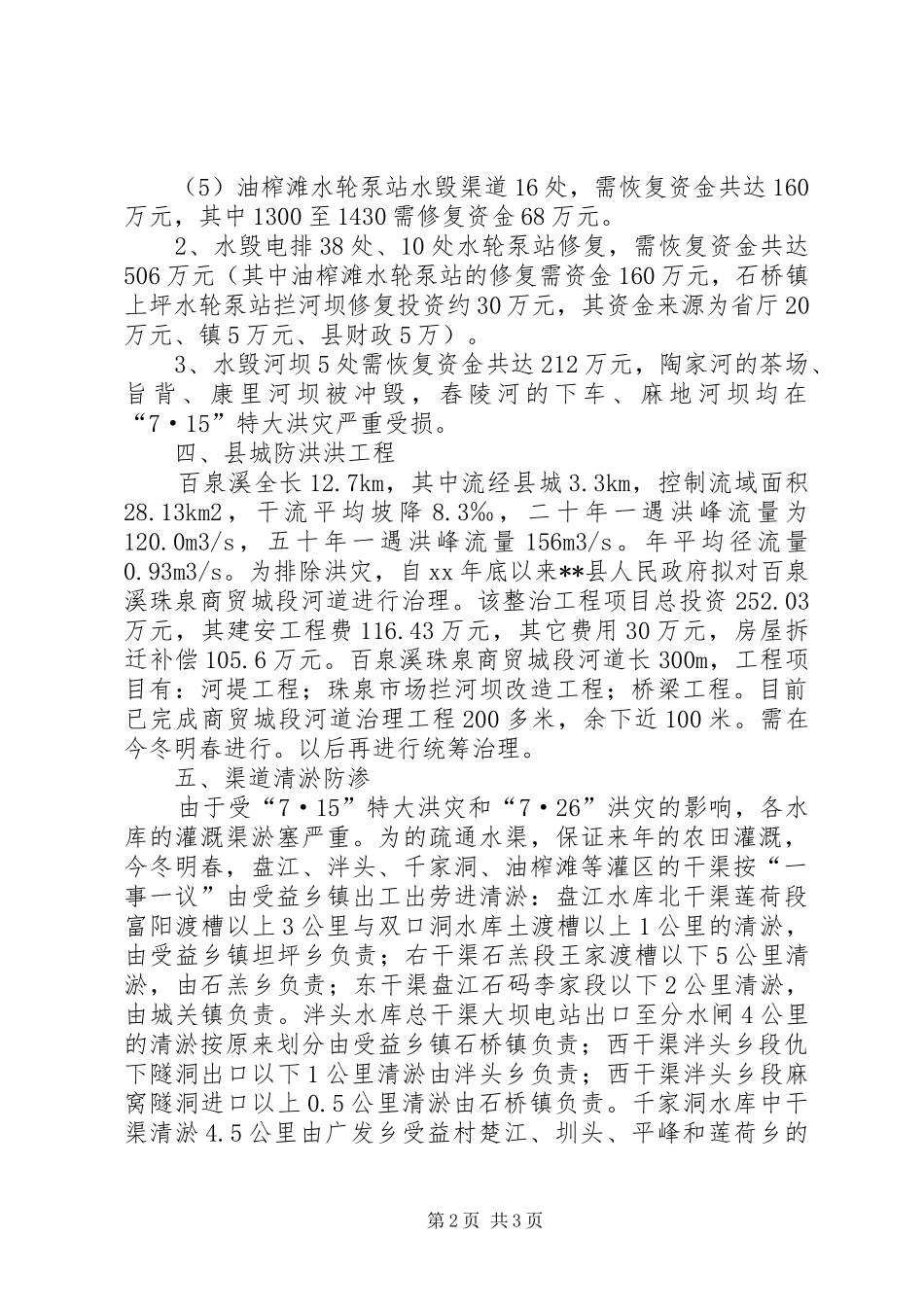 年度水利建设方案 _第2页