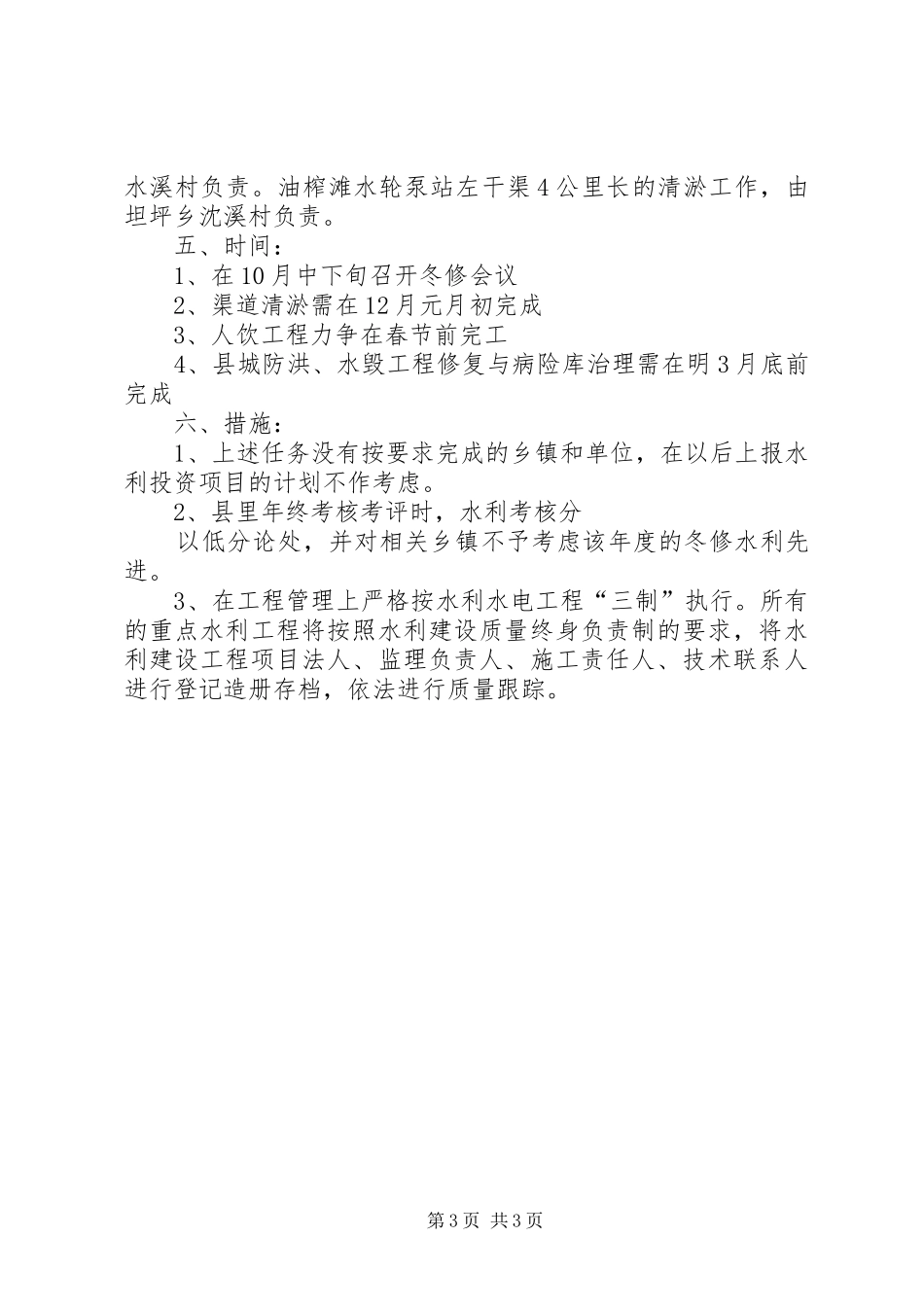 年度水利建设方案 _第3页