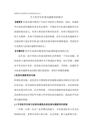 病理科论文病理学论文病理技术论文：关于医学生医患沟通教育的探讨