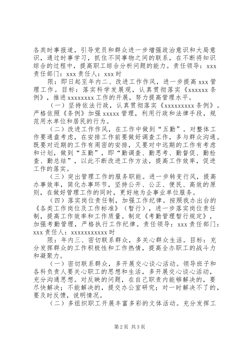 领导班子党支部整改实施方案（格式参考，内容详尽） _第2页