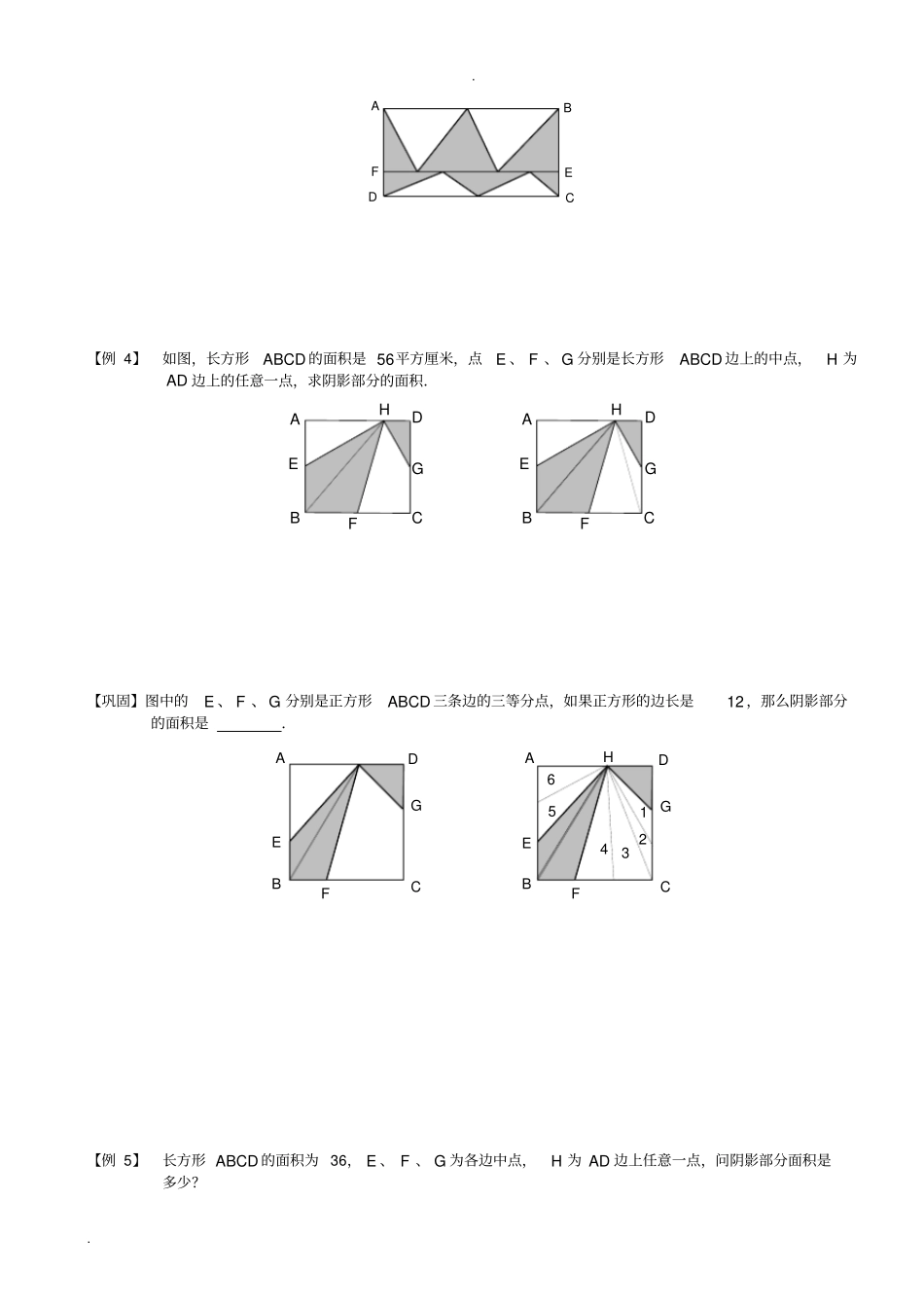 三角形等高模型与鸟头模型(一).学生版_第3页