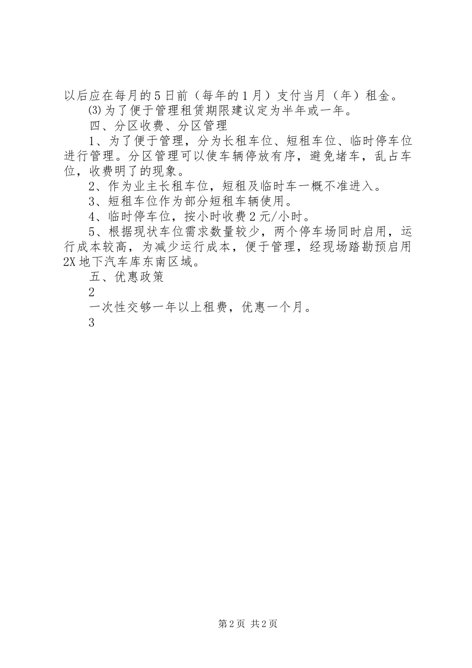 地下停车场管理实施方案 _第2页