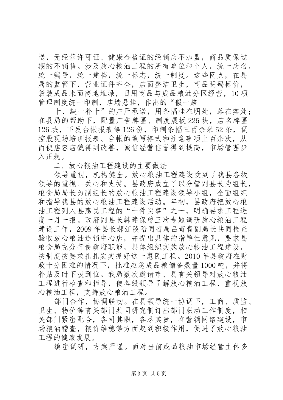 XX市放心粮油工程建设报告 _第3页