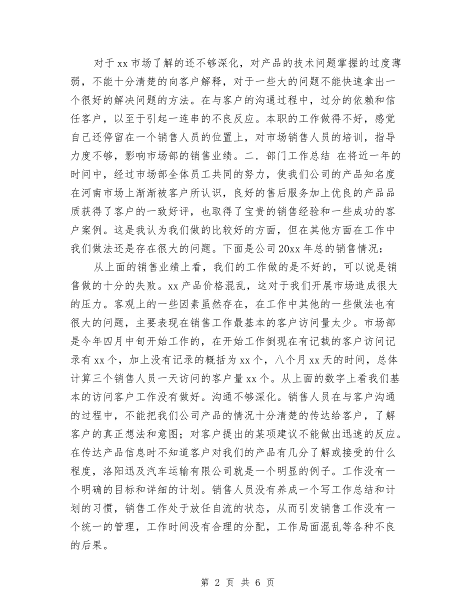 2024年销售工作总结与计划与2024年销售工作总结及2024年工作计划汇编_第2页