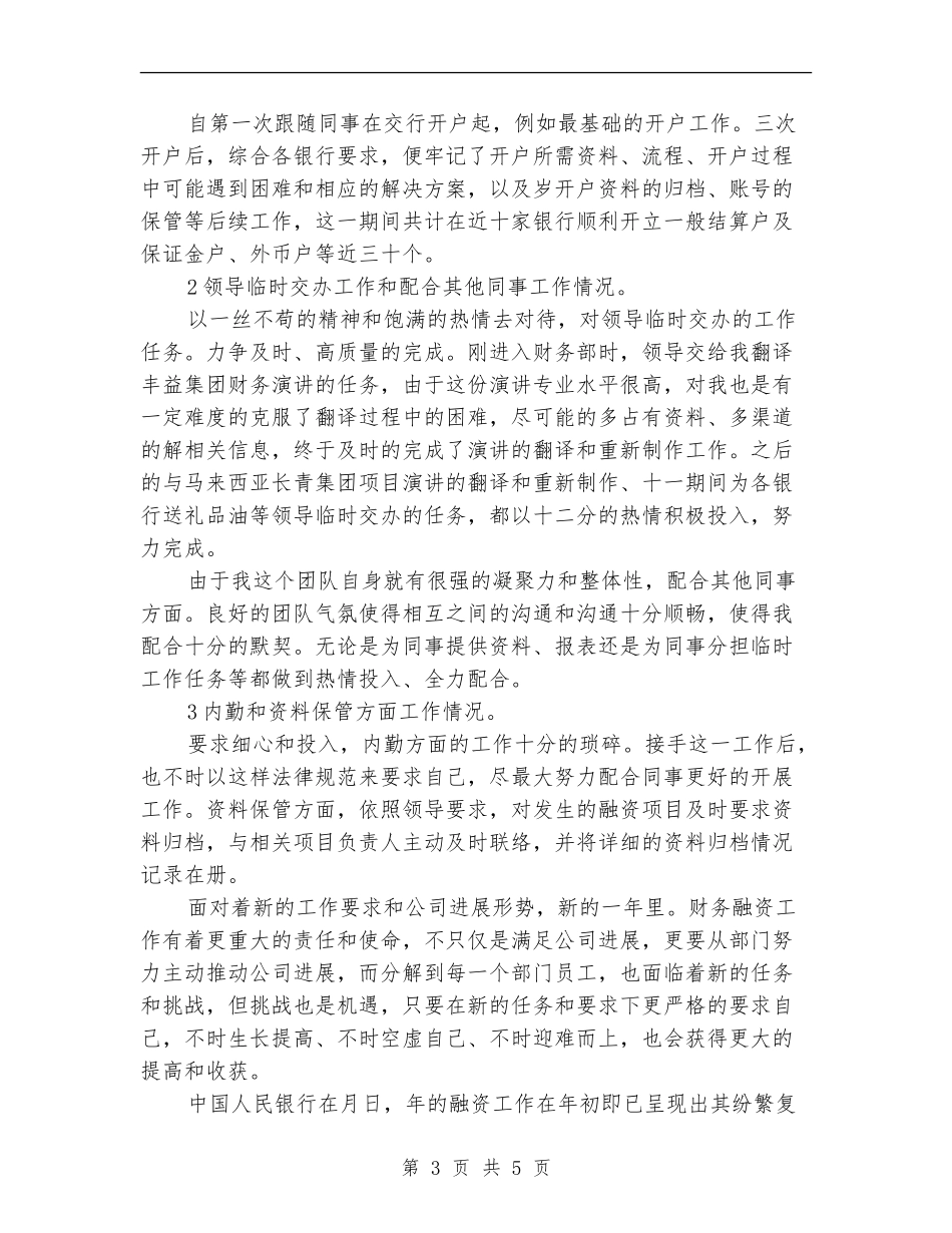 财务部融资员汇报及安排_第3页