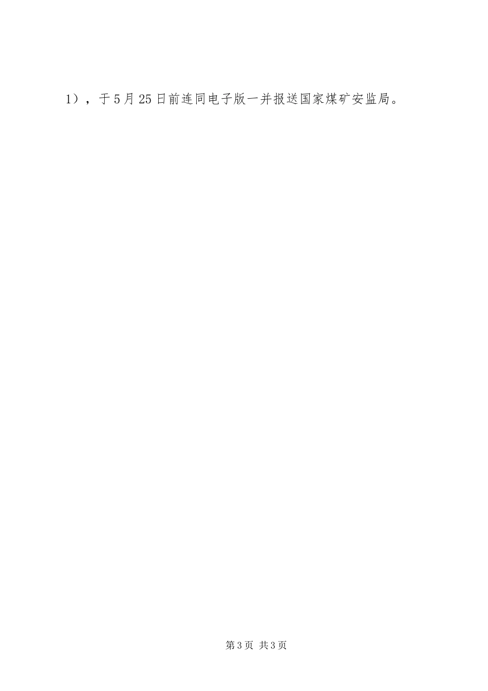 煤矿瓦斯防治专项监察实施方案 _第3页