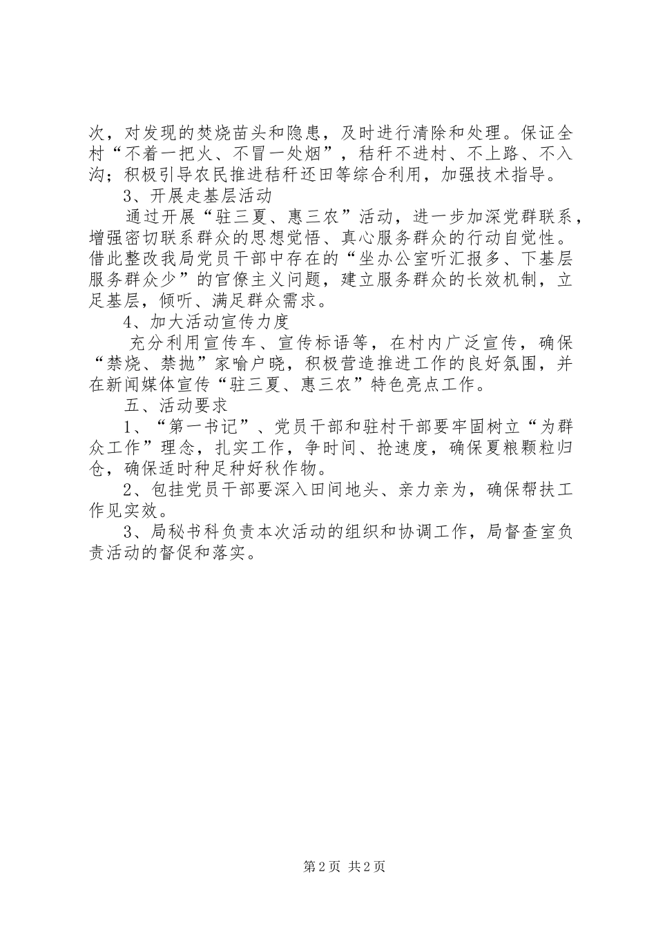驻三夏惠三农主题活动方案_第2页