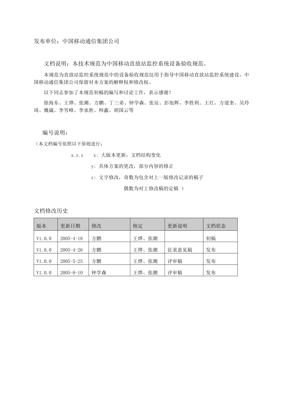 中国移动直放站监控系统设备验收规范_第2页