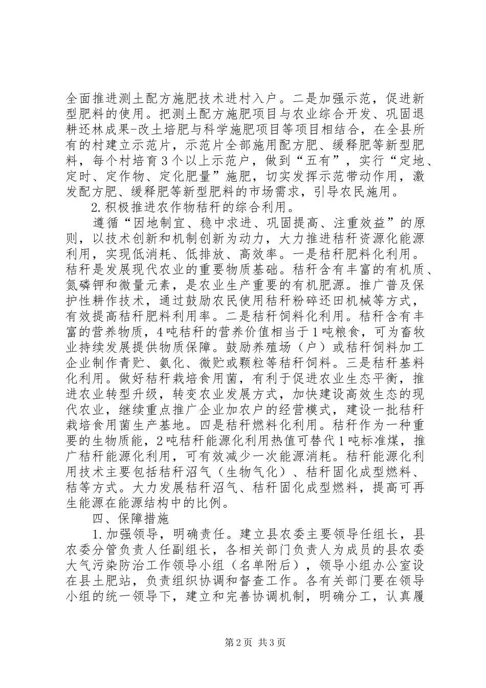 农委大气污染防治工作方案_第2页