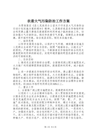 农委大气污染防治工作方案