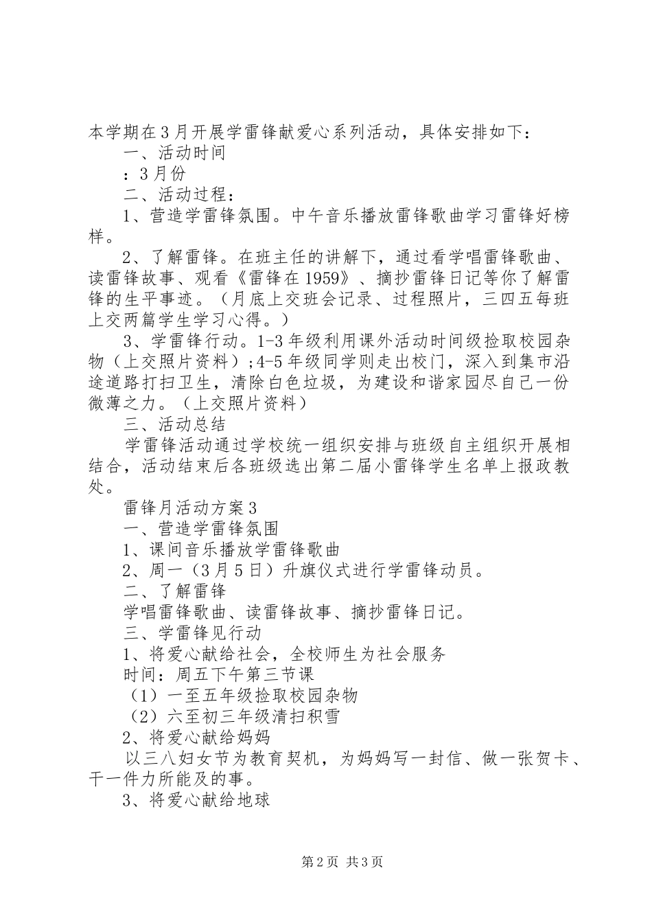 雷锋月活动实施方案 _第2页