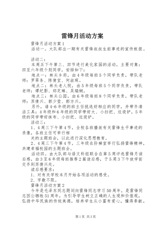 雷锋月活动实施方案 