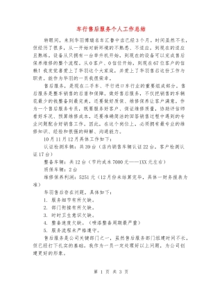 车行售后服务个人工作总结