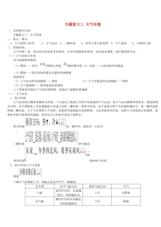 地理教案教学设计专题复习三大气环境人教版