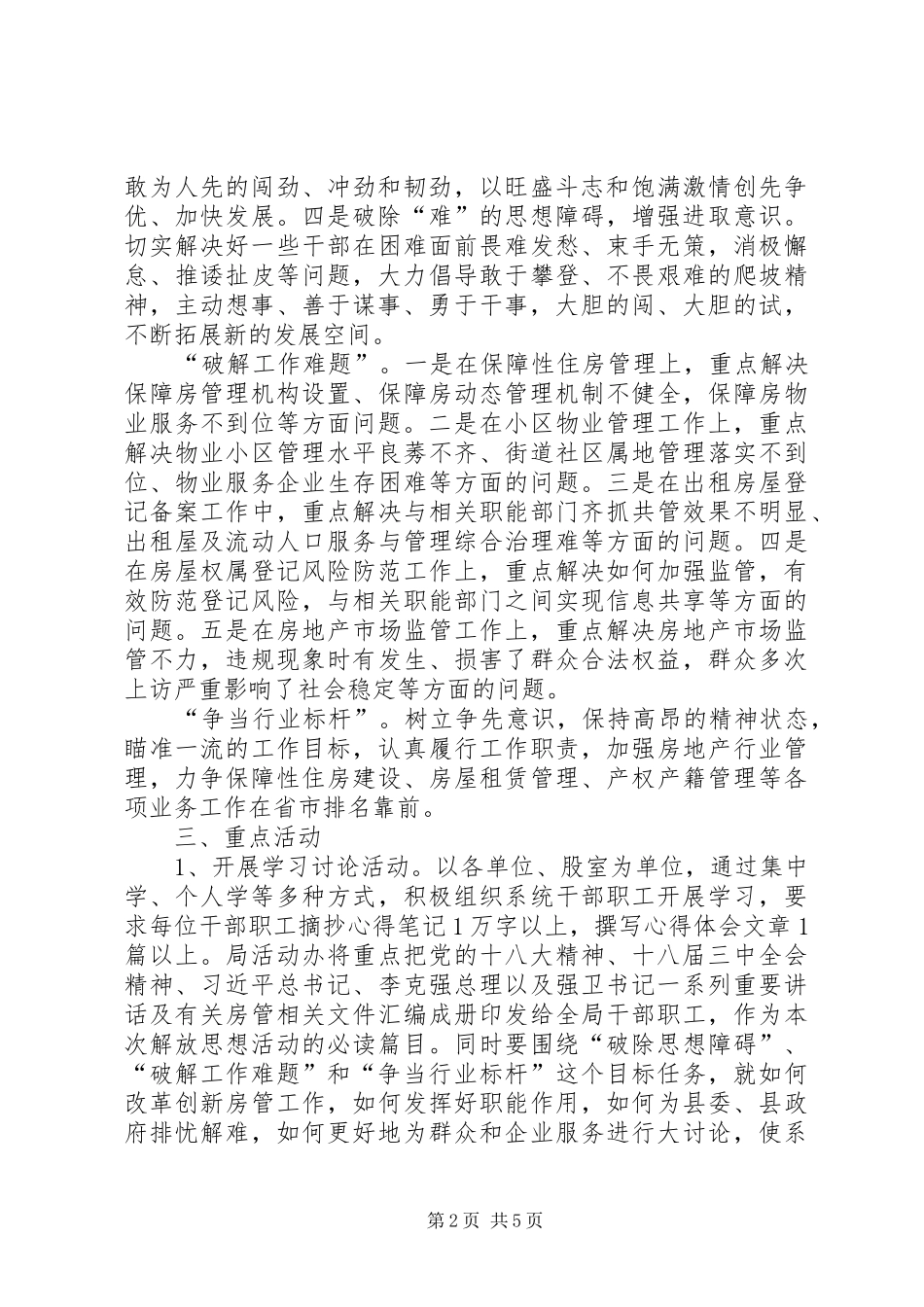 谋发展比实干争先进解放思想活动实施方案 _第2页