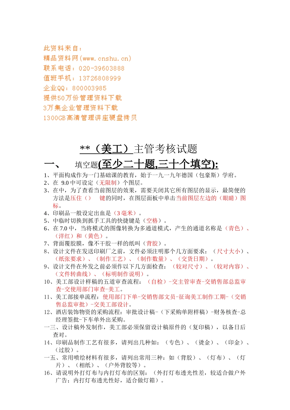 某公司美工主管考核试题_第1页