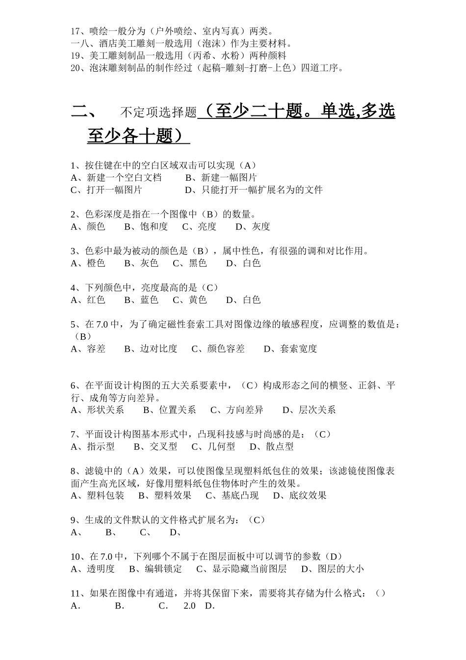 某公司美工主管考核试题_第2页