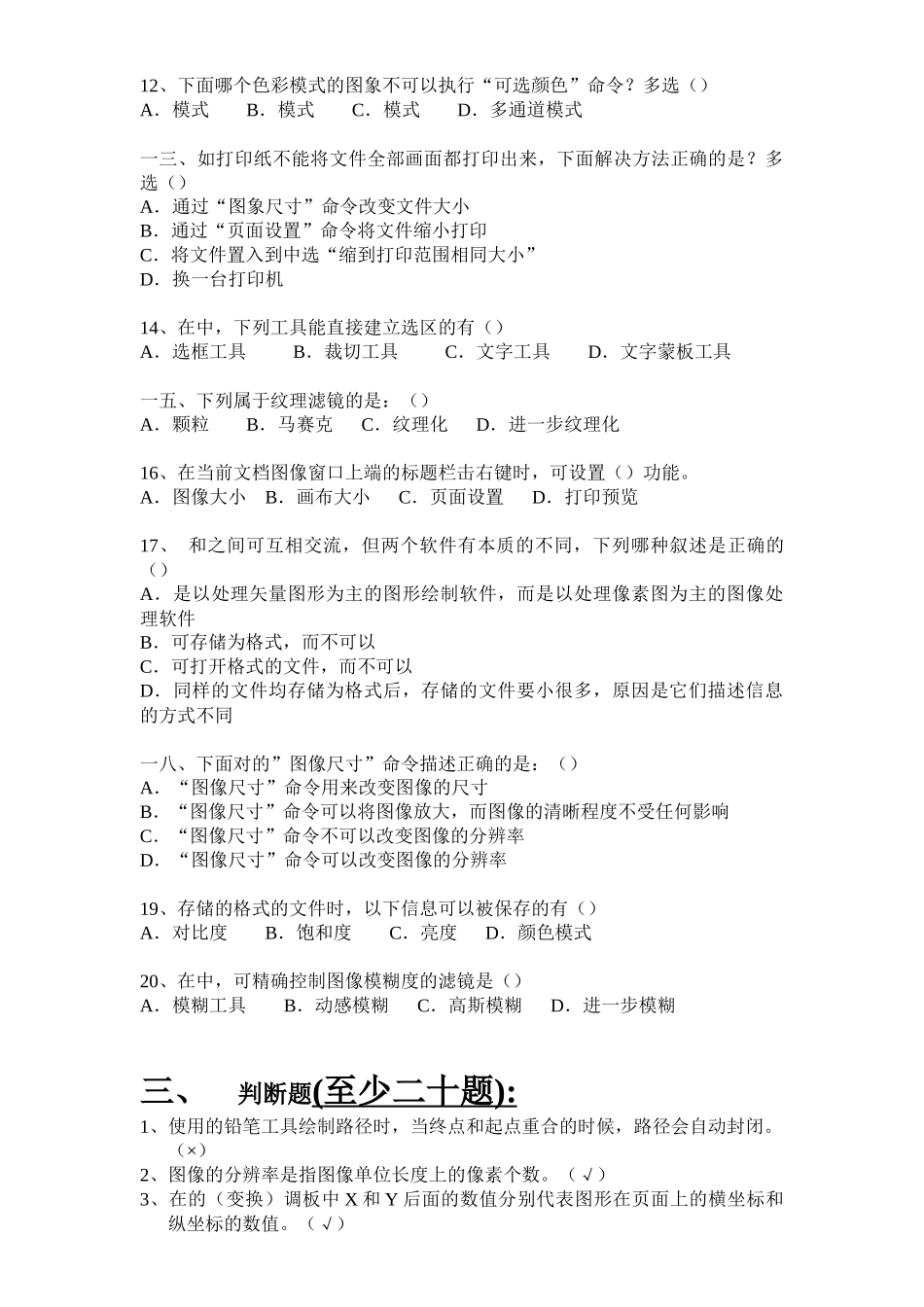 某公司美工主管考核试题_第3页