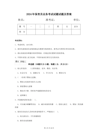 2019年保育员业务考试试题试题及答案