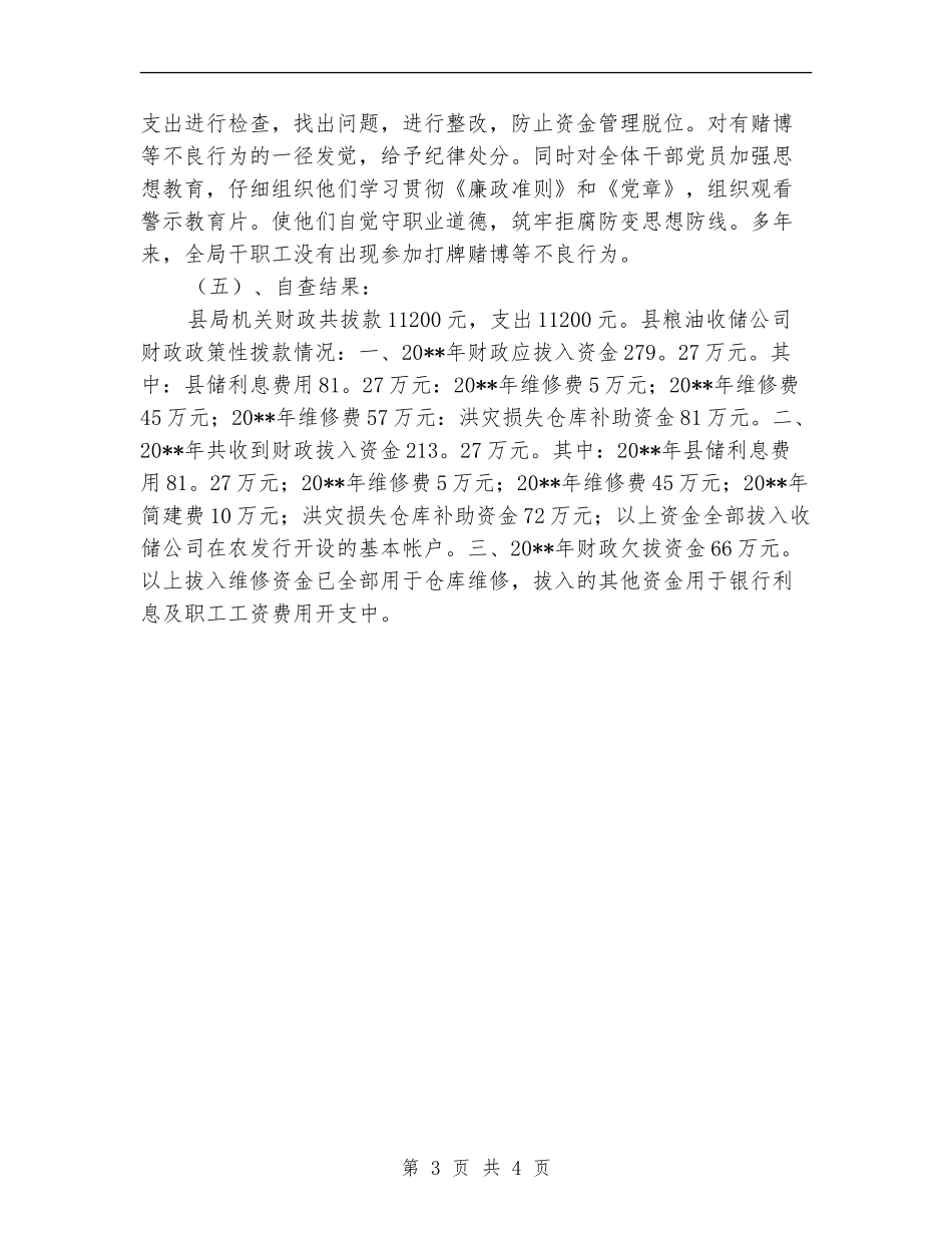 粮食局资金管理自查报告_第3页