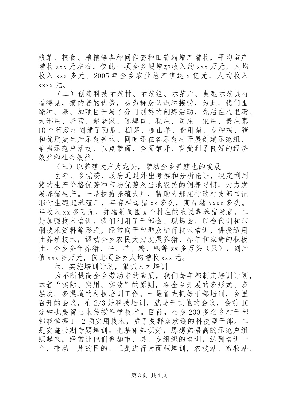 创建省科普乡的工作报告 _第3页