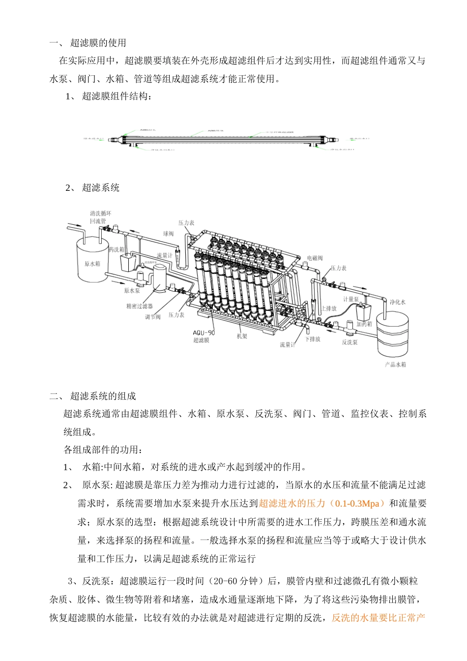超滤系统工艺培训_第1页