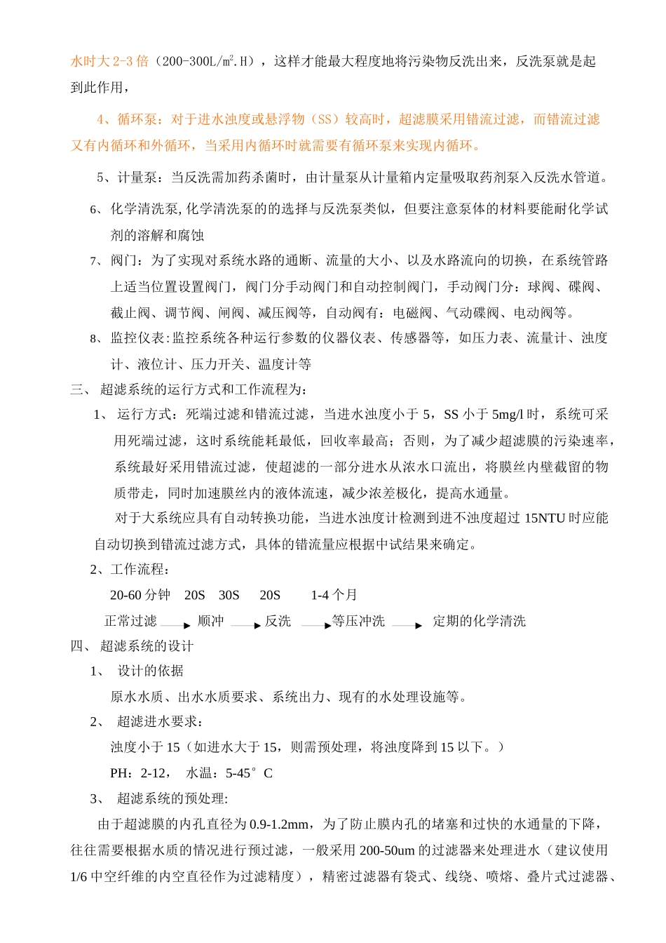 超滤系统工艺培训_第2页